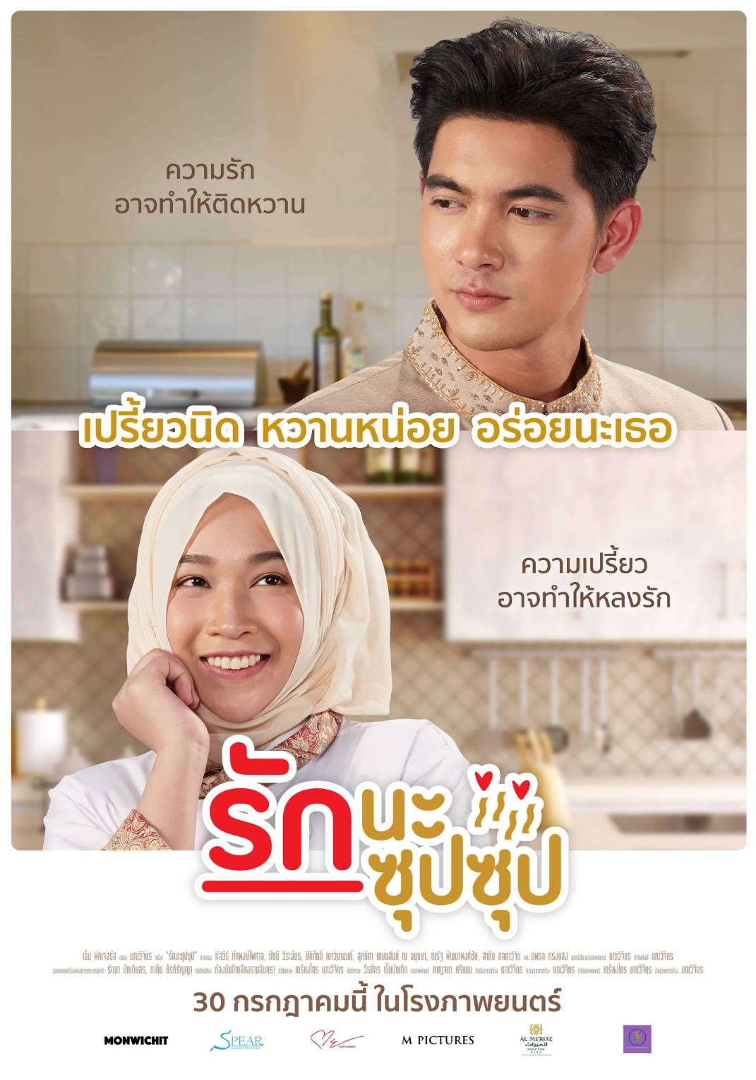 รักนะซุปซุป เปรี้ยวนิด หวานหน่อย อร่อยนะเธอ - Official Trailer (HD)