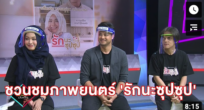 รักนะซุปซุป รายการสด 3 HD - CH3Thailand News LIVE